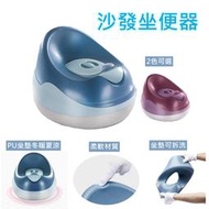 【台灣現貨】babyhood 沙發座便器