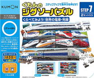 日本KUMON TOY益智拼圖Step7世界的電車列車 (新品)