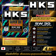 HKS น้ำมันเครื่อง SUPER OIL 5W-30 4 ลิตร