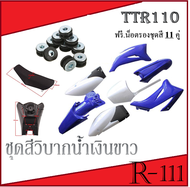 ชุดเปลือก ถัง เบาะ ทรง TTR110 TR110 แปลงใส่ KSR KLX 110 วิบาก ชุดแฟริ่งสีวิบาก น้ำเงินขาว ( 9ชิ้น ) 