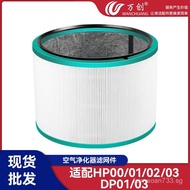Wanchuang Air Purifier Filter Adapter Dyson Dyson HP00/01/02/03/DP01/03Fan Filter Element RICO