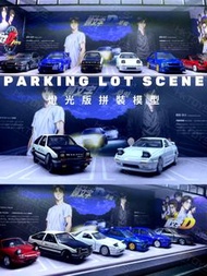 🔥 [現貨] 1∶64 場景 2款可選 Parking 頭文字D主題停車場 🈶燈 + 亞加力防塵門 拼裝場景模型