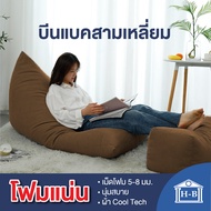 Home Best บีนแบคสามเหลี่ยมผ้า Cool Tech พร้อมเม็ดโฟม [Beanbag บีนแบ็ก บีนแบ็ค โซฟาญี่ปุ่น โซฟาเบด เบาะรองนั่ง บีนแบค โซฟา bean bag]