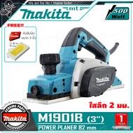 MAKITA กบไฟฟ้า เขียด กบไสไม้ไฟฟ้า ขนาด 3นิ้ว (82 มม. 500วัตต์) รุ่น M1901B
