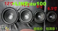 包郵jbl6.5寸8寸10寸12寸170磁重低音喇叭長沖程汽車載低音炮喇叭