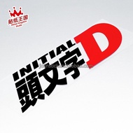 Initial D Initial D Initial D Car Rear Window Body Sticker Waterproof Reflective Decal Tail Decorati