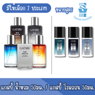 มีให้เลือก 2 ประเภท Gatsby White Up Eau De Toilette 50ml / Gatsby Eau De Blue Roll on 50ml แกสปี้ น้