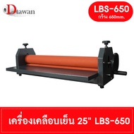 DTawan เครื่องเคลือบเย็น 25 นิ้ว และ 30 นิ้ว รุ่น LBS-650 และ LBS-750 ใช้เคลือบภาพถ่าย สำหรับใส่กรอบ