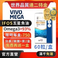 九五之丹【限時6折】高濃度純淨魚油 85% Omega3 DHA EPA 循環暢快 思緒靈活 vivomega，魚油