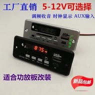 包郵 MP3解碼板 12V USB播放器 5V SD讀卡器 顯示 FM收音AUX 功放