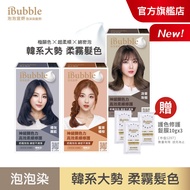 [iBubble Bubble Xuanyan] Foam Hair Dye (Agent A & B Agent 50g) Multi-Color Optional (3 Pieces Set Li