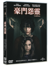 豪門怨靈 (DVD) (新品)