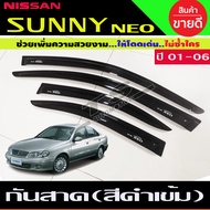 คิ้วกันสาดประตู สีดำเข้ม Nissan Sunny Neo ปี 200120022003200420052006 (A)