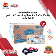 ยกลัง Goon Baby Wipes กูนน์ เบบี้ ไวพส์ ทิชชู่เปียกกูนน์ ทิชชูเปียก ทิชชู่เด็ก ทิชชู่เปียกเด็ก ทิชชู่เปียกทำความสะอาด กระดาษทิชชู่เปียก ผ้าเปียก กระดาษเปียก แพ็ค 24ห่อ ดี