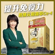 蟲草大王 - 蟲草大王 - 《蟲草大王》蟲草Cs-4 60粒裝 另每3樽送價值$60試用装1樽10粒