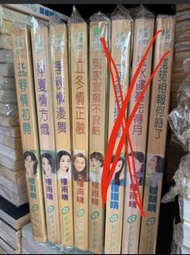言情小說 尋夢園 樓雨晴 四季風情4本 套書不拆售