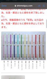 阿佐谷神明宮手繩