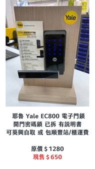 包順豐 已拆 電子鎖 Yale EC800 Smart Digital Door Lock electronic 門鎖