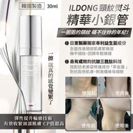 韓國製造 ILDONG頸紋熨斗精華小銀管30ml