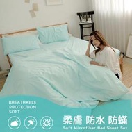 【小日常寢居】清新素色100%防水防蹣《湖水綠》3.5尺單人床包+枕套二件組(不含被套)台灣製