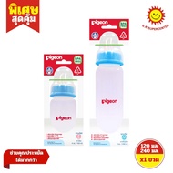 [1 Bottle] Pigeon High Quality Milk Size S/M 120/240 Ml. 4oz"/8oz" (1 Bottle) Mixed Sizes