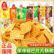 Home Yuan Cooker Crisp 72g Bagged Beef Flavor Spicy Flavor Chicken Juice Flavor Glutinous Rice Crisp