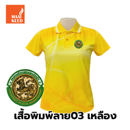 เสื้อโปโลพิมพ์ลาย(03เหลือง) ปักตรากรมส่งเสริมการปกครองท้องถิ่น(อปท.) *เสื้อพิมพ์ลายเฉพาะด้านหน้า ด้า