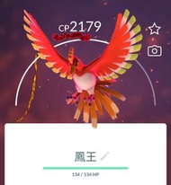 極巨化 鳳凰 鳳王 Ho-Oh Ho Oh Dynamax 傳說 寵物小精靈 寶可夢 Pokemon GO Pokémon go