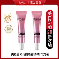 Meifubao Sunscreen Sample 0ml Pack Medium Sample 0 Times Isolation Small Powder Tube Anti-Ultraviole