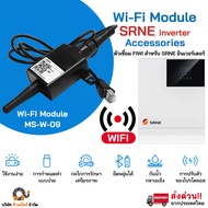 โมดูล Wifi ใช้งานกับ SRNE inverter Series HF อุปกรณ์เสริมไร้สายตรวจสอบระยะไกลผ่าน RS-485