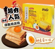 薄脆燒蛋捲 三星蔥