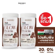 [ 1  แถม 1 ] Merry Glow Protein: Plant-Protein รสช็อค