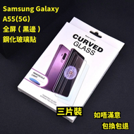 Others - Samsung Galaxy A55(5G) 全屏鋼化玻璃貼(黑邊) 3片裝 高清鋼化玻璃屏幕保護貼 三星鋼化玻璃貼 全屏高清防刮防指紋玻璃貼