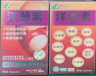 健知己 洋蔥素60粒