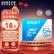 忆捷（EAGET）64GB TF（MicroSD）存储卡  U3 V30 行车记录仪&安防监控专用内存卡 高速耐用 读速100MB/s