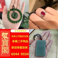 【聚寶閣】全港澳最高價上門回收：貴金屬首飾，黃金 鑽石 珠寶 翡翠 首飾回收 足金9999 K金 白金 金條 金磚 金鏈 黃金手鏈 戒指 黃金首飾回收 周生生 周大福 六福 玉器 翡翠首飾 回收 鑽石