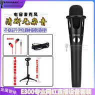 E300 Microphone Fast Mobile Phone Sound Card Computer Network K Singer Anchor yy Conference Singing 