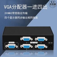 VGA分配器一分四高清視頻顯示分頻器1分4一進四出電腦分屏器4口