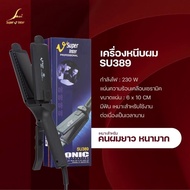 เครื่องหนีบผม ซุปเปอร์วี Super V SU389 ของแท้