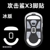 Suitable for Attack Shark X3 Mouse Foot Sticker X3PRO Smooth Wear-Resistant Teflon Ice Version Foot 