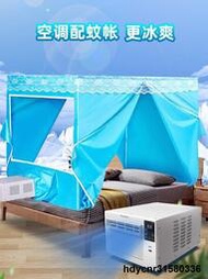 帳篷式蚊帳夏天保溫蚊帳空調宿舍移動小型空調帳篷保冷氣專用藍色1.2m1.5米西卡bts