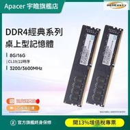 宇瞻DDR4內存條16gx2 2666 3200 桌面電腦嘰電腦辦公運行內存條8g普條