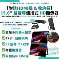 【附送保護套 & HDMI線】雙螢幕便攜式顯示器 15.6″ Full HD 1080p Essentials｜32408｜內建喇叭｜兼容手機/ 平板/ 手提電腦｜香港行貨