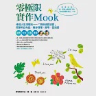 零極限實作MOOK (電子書) 作者：KR,伊賀列阿卡拉．修．藍