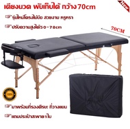 Welucky เตียงนวด พับเก็บได้ เตียงสปา กว้าง70cm เตียงนวดตัว มีที่รองศีรษะ  เตียงสักคิ้วรุ่นใหม่โครงไม้บีช ที่วางแขนแยก แถมกระเป๋า สีดำ