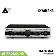 YAMAHA MA2030A เพาเวอร์แอมป์ Class-D กำลังขับ 60 วัตต์ รองรับระบบลำโพง Lo-Z และ Hi-Z AT Prosound
