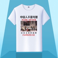 China No Need to Bend Over Short-Sleeved T-Shirt 815 Surrender Anniversary 918 Remember History Chin