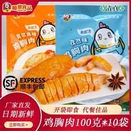 Shunyi Halal Low-Fat Meal Replacement Chicken Breast Ready to be served Two Flavors 100Gram*10Bag Sf Express