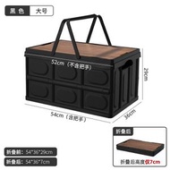 批發可改色折疊提籃禮品箱戶外收納箱車載後備箱儲物箱木蓋置物箱 - 提籃大號55L黑色