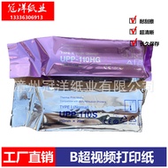 B Super Recorder Thermal Paper-Printing Paper UPP-110S-B Super Dedicated Paper, A6 Video Printing Pa